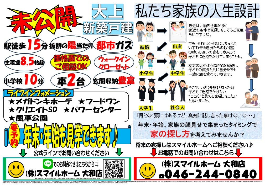 大和店　号外チラシの画像