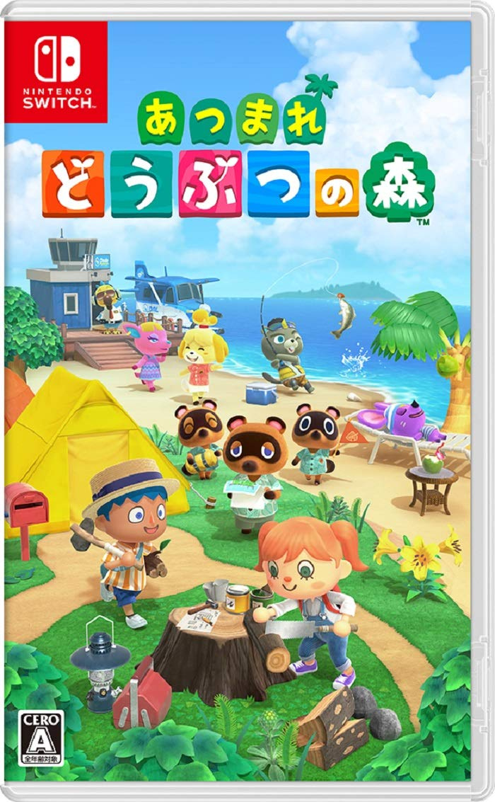 あつまれどうぶつの森の画像