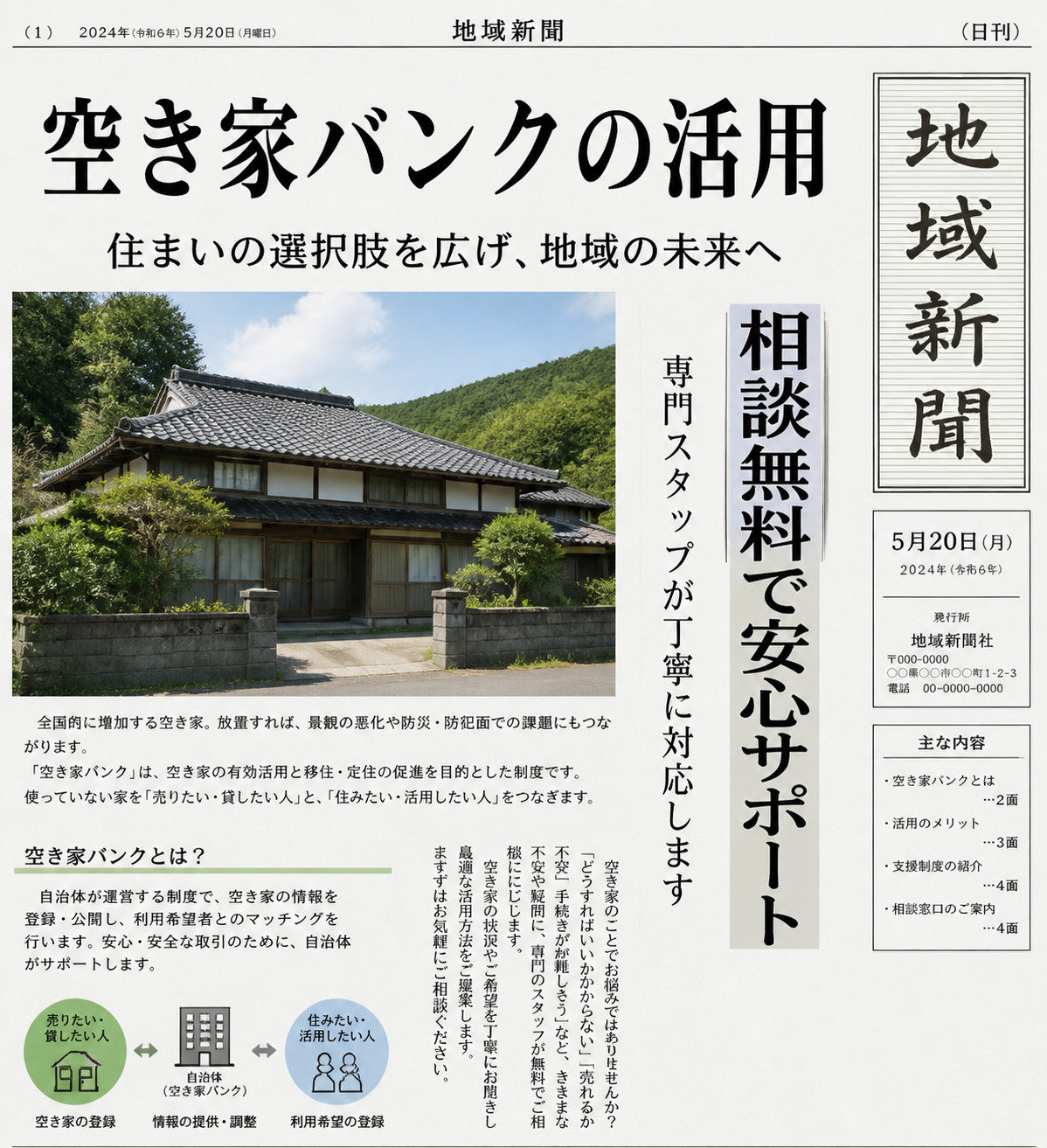 空き家バンクで寒河江を活性化？ 活用方法を解説の画像