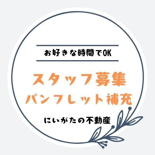 チラシ配布スタッフ募集の画像