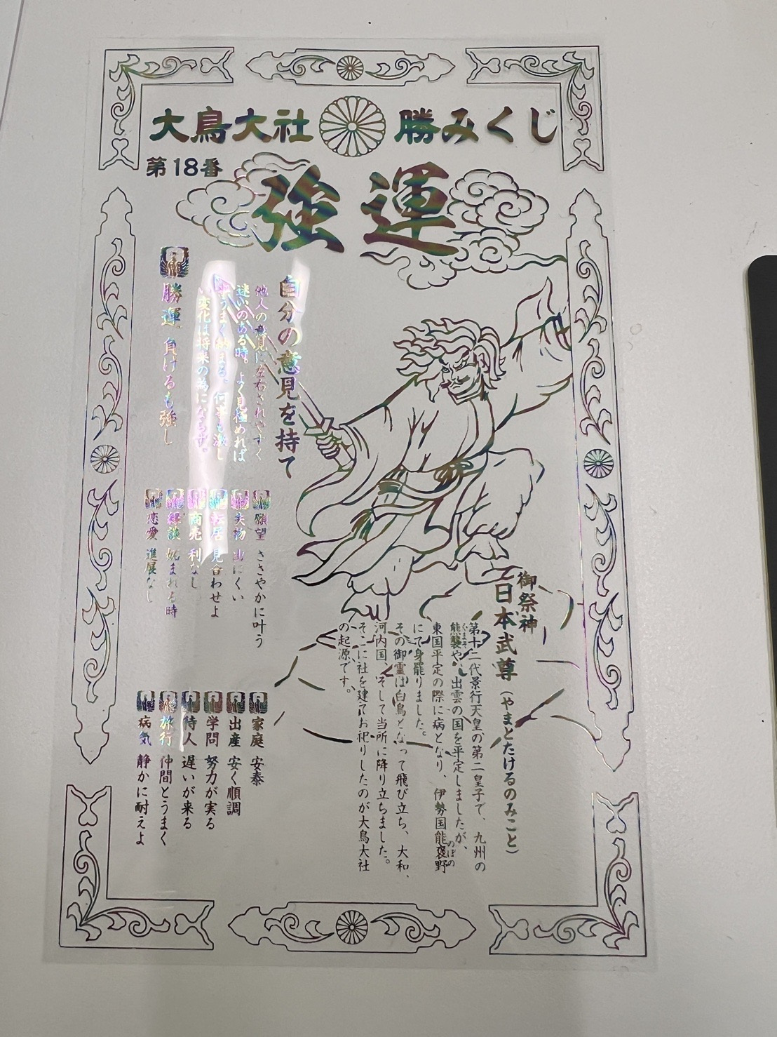 先が見通せる「おみくじ」の画像