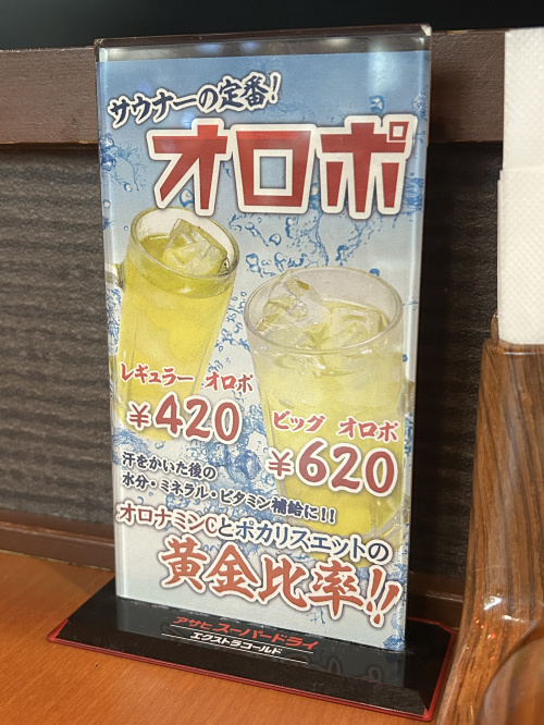 「オロポ」って知っていますか？の画像