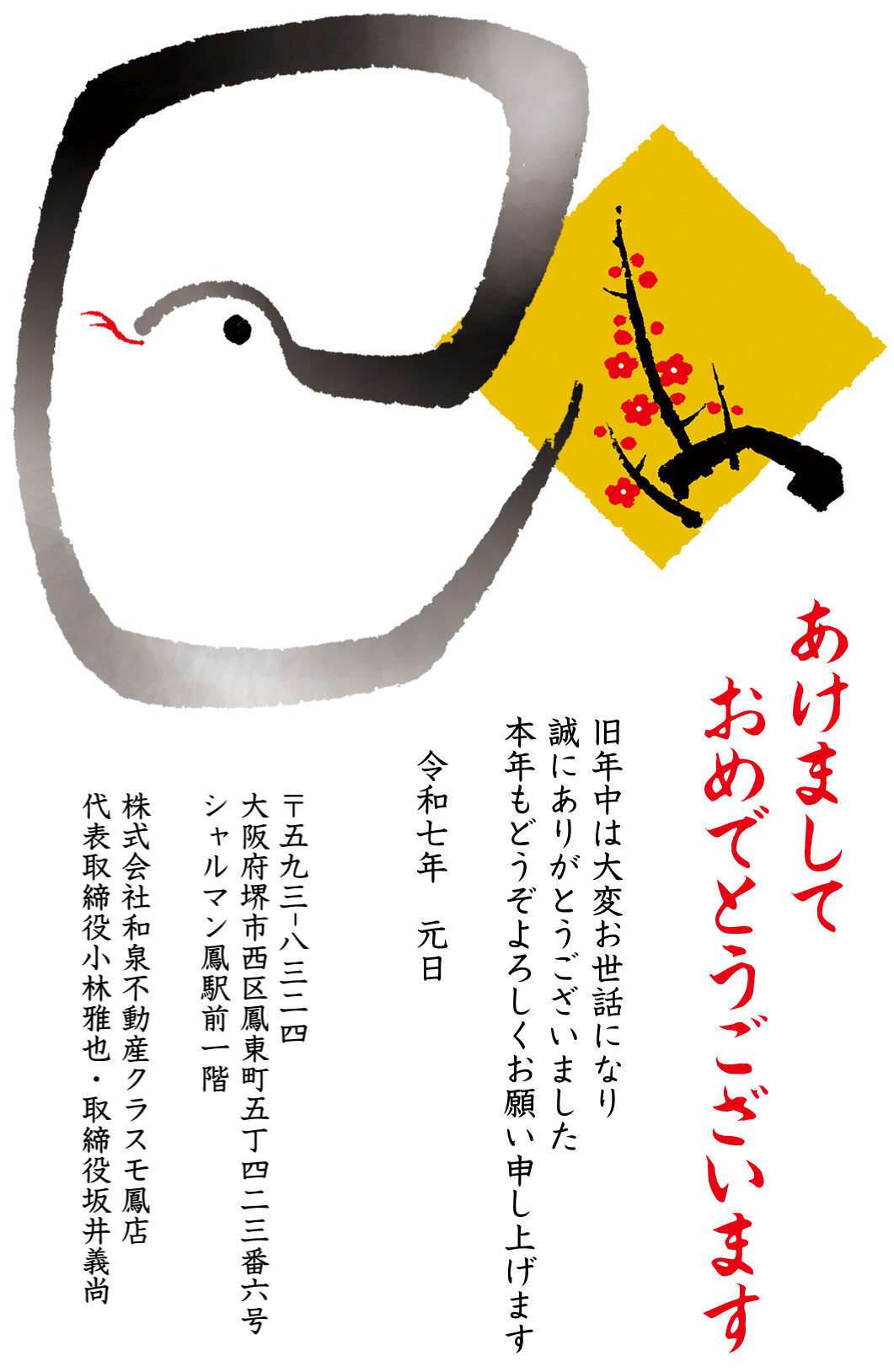 謹賀新年の画像