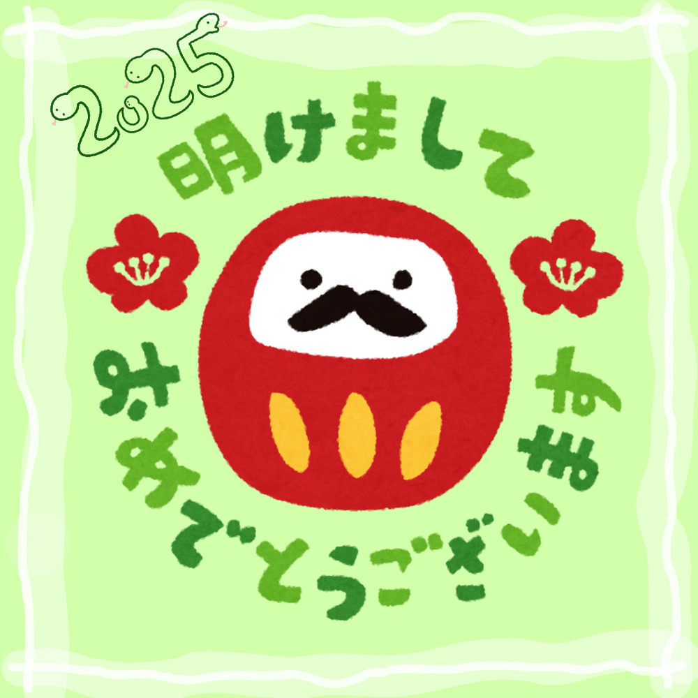 「新年のご挨拶」の画像