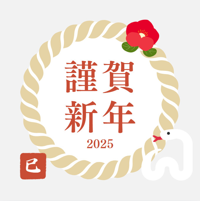 新年あけましておめでとうございます。の画像