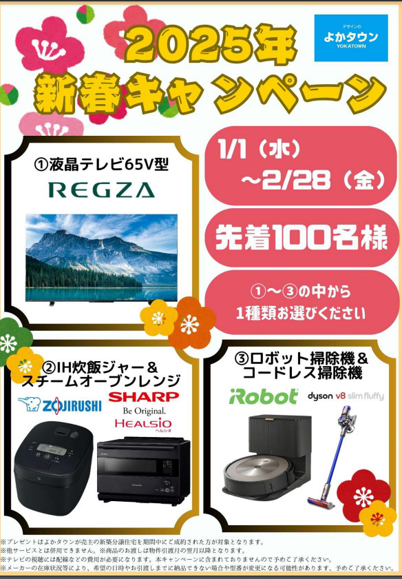 よかタウン・岡山市の建売住宅も、今なら家電がついてくる！？の画像