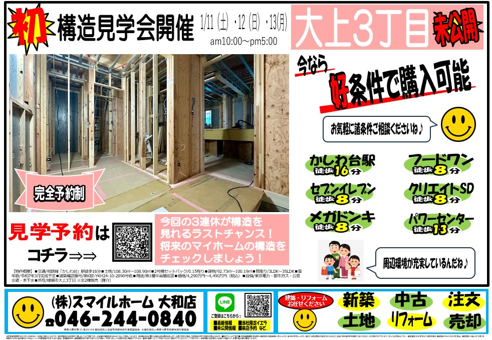 大和店　今週のチラシの画像