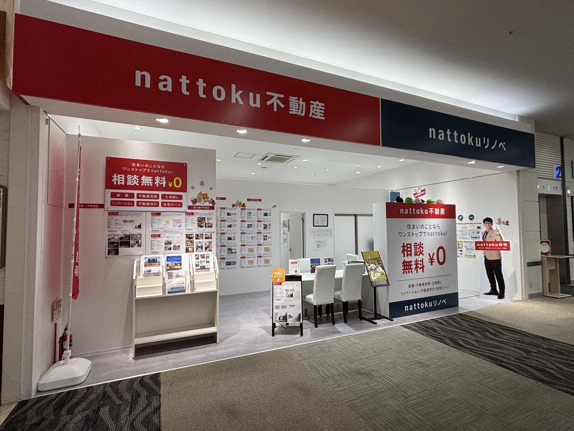 お休みの日は是非nattoku不動産に！の画像