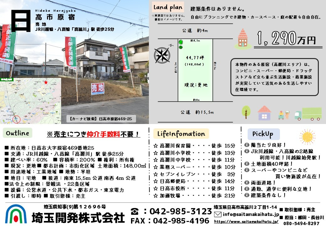 日高市原宿 仲介手数料不要 物件紹介の画像