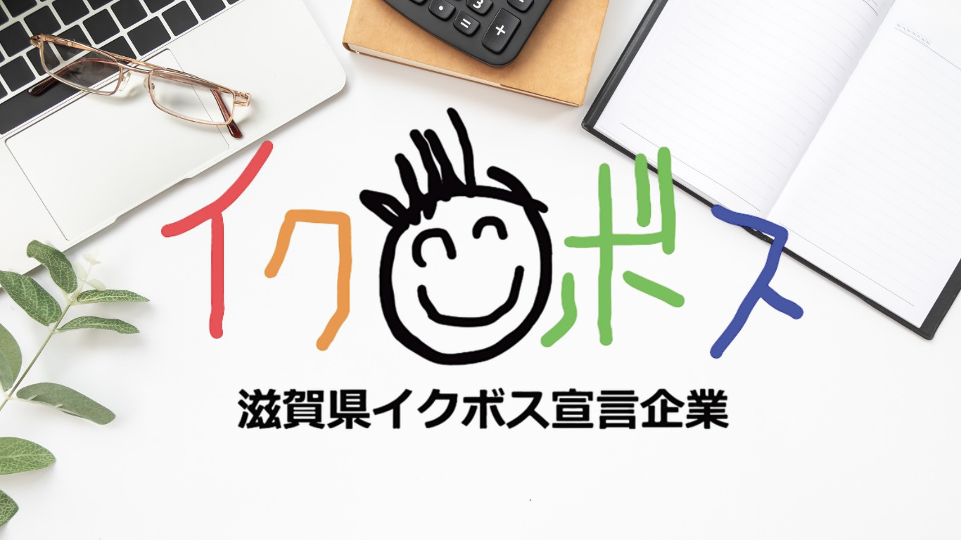 イクボスの画像