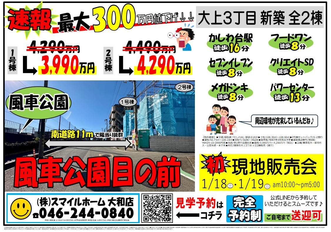 大和店　今週のチラシの画像