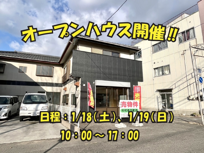 オープンハウス開催‼の画像