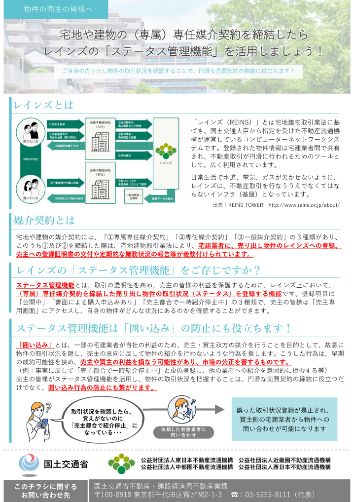 レインズの「ステータス管理機能」が改修されました。の画像