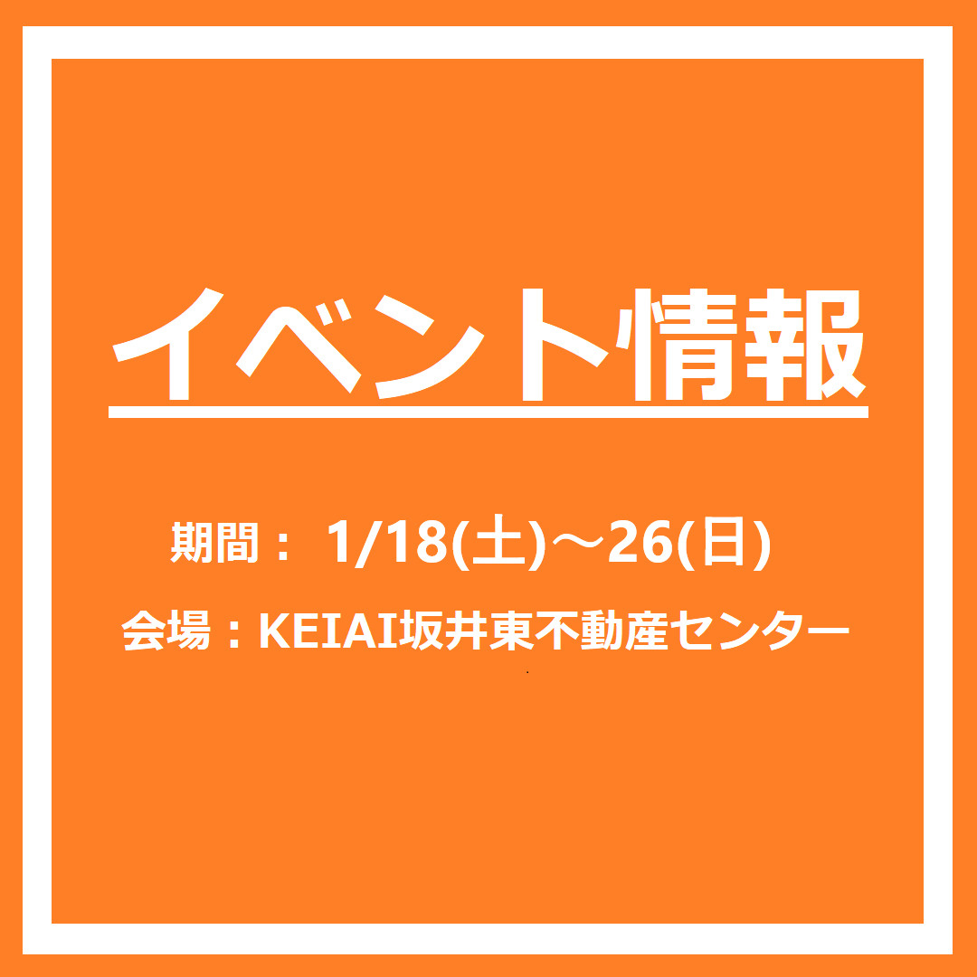 1/18(土)～26(日)まで売却・購入キャンペーン開催！！...の画像