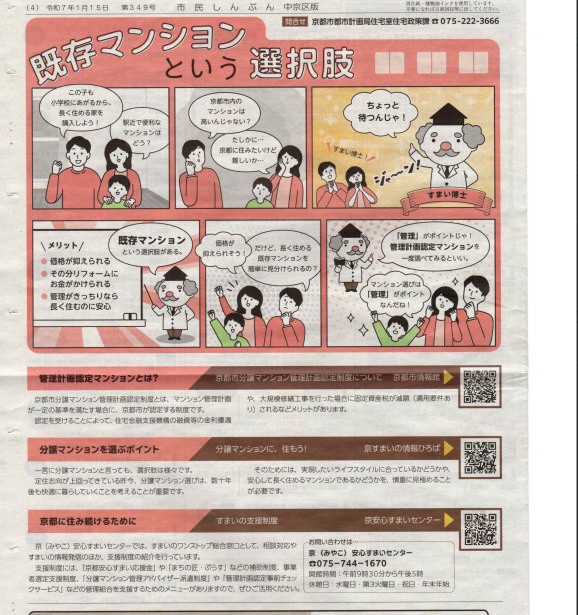 京都市お墨付き！管理計画認定マンション1～50号の画像