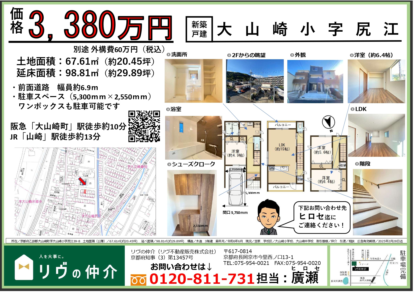 「大山崎町字大山崎小字尻江」チラシの画像