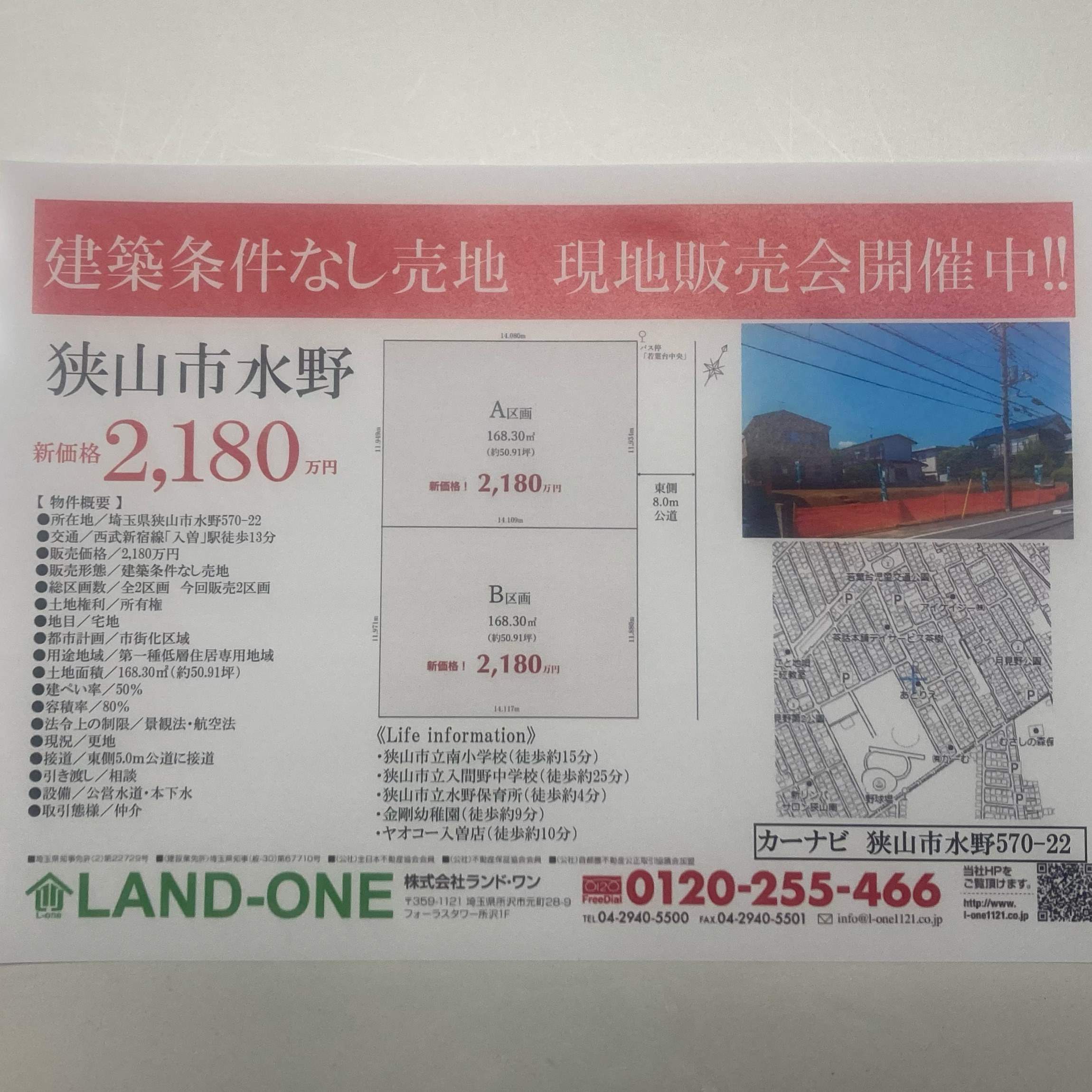 ☆現地販売会　開催中☆の画像