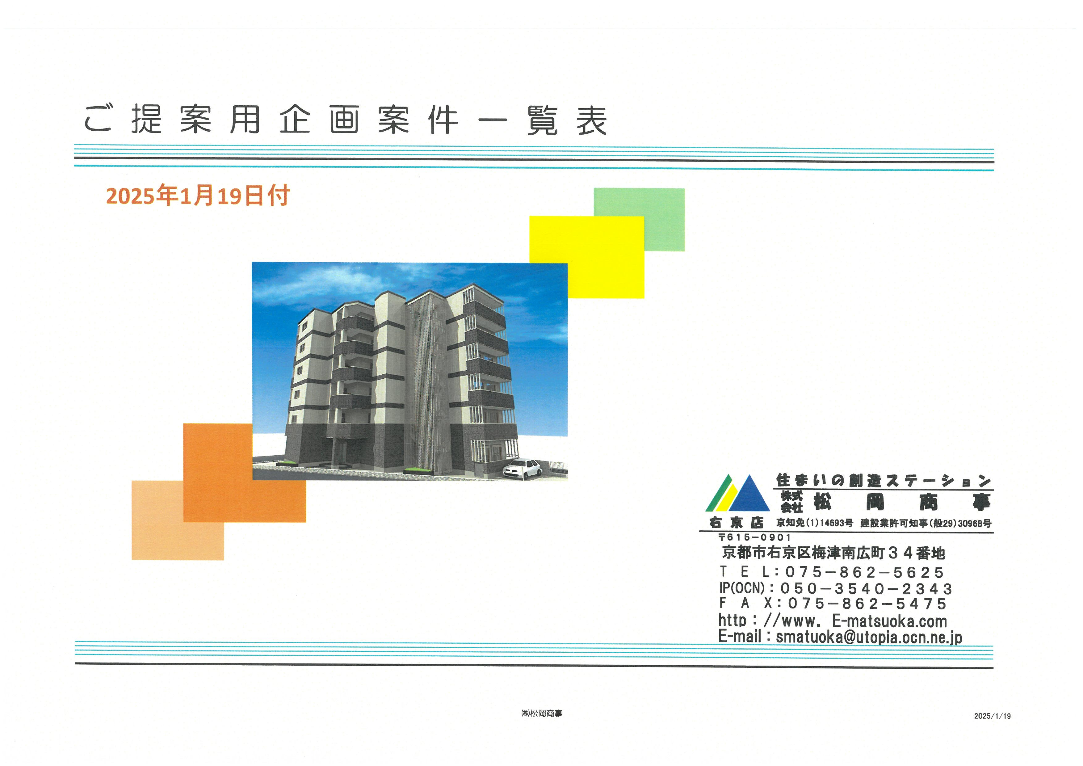 収益物件一覧表の画像