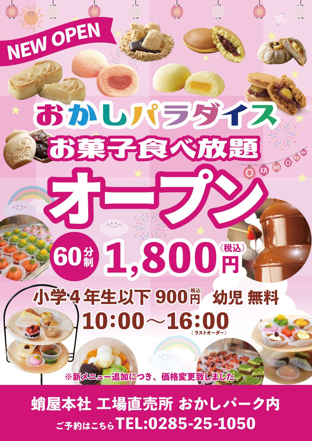 小山市に新名所誕生！「おかしパラダイス」オープン – 夢のお...の画像