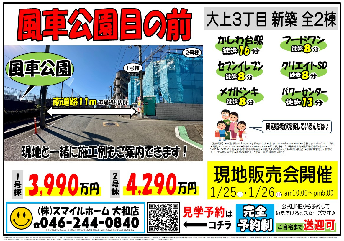 大和店　今週のチラシの画像
