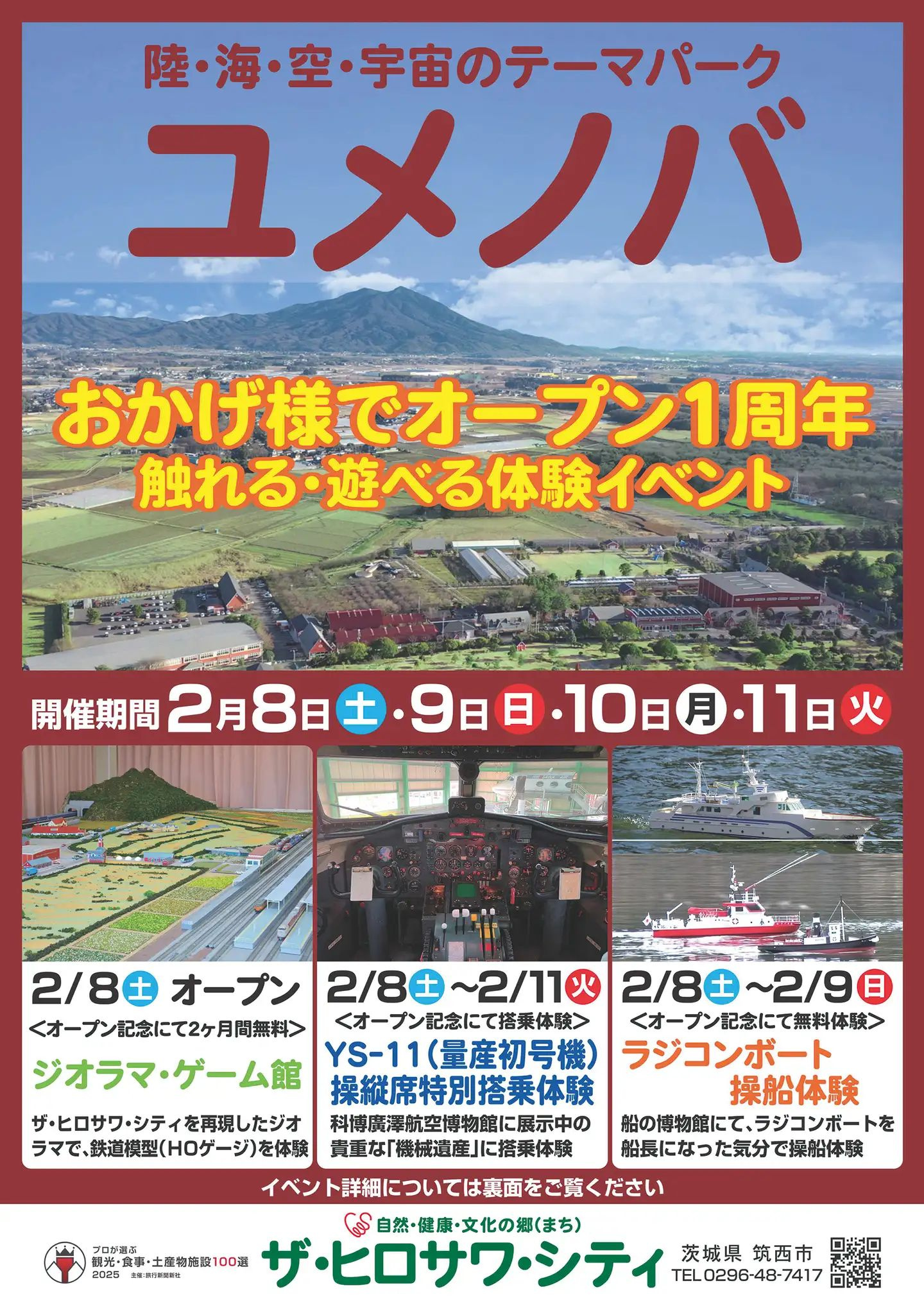 筑西市にある、 ザ・ヒロサワ・シティ「ユメノバ」1周年記念イ...の画像