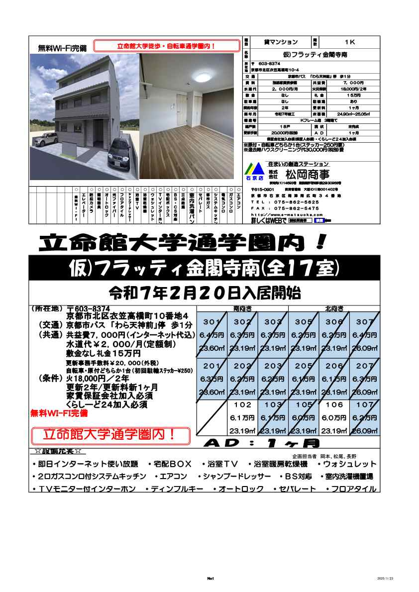 当社募集空室一覧更新のお知らせの画像