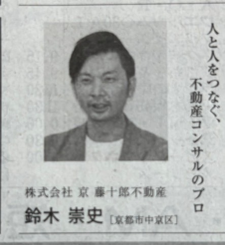 2025年1月23日の京都新聞に掲載頂きました。の画像