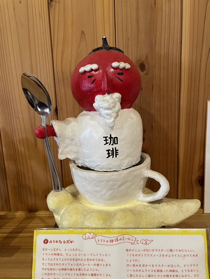 高知県　オムライス街道でトマトの神様発見！の画像