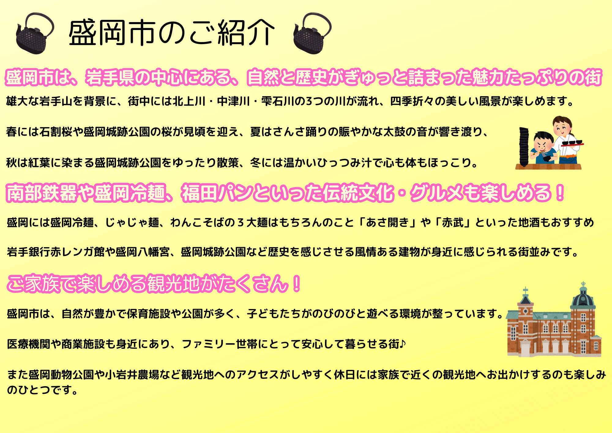 盛岡市のご紹介の画像
