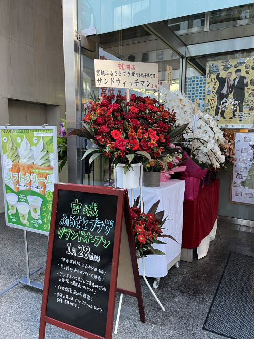 【周辺まち情報】宮城県のアンテナショップがオープン！の画像