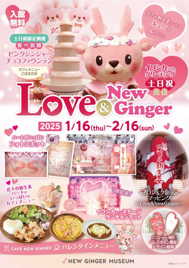 岩下の新生姜ミュージアムで過ごす特別なバレンタイン♡2025...の画像
