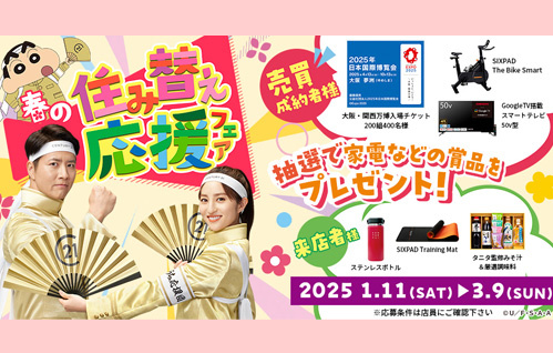 春のキャンペーン実施中の画像