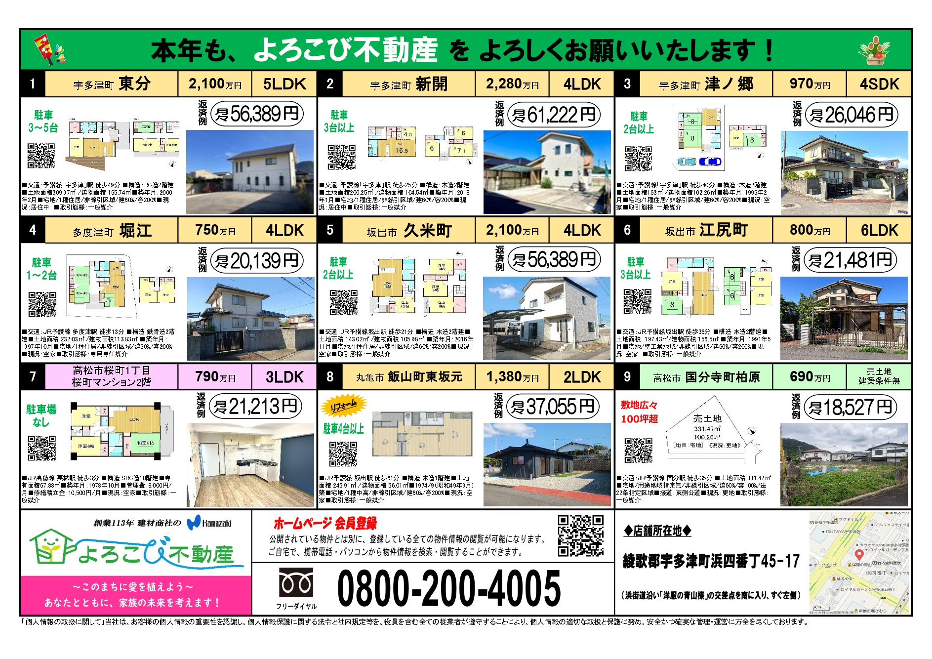 チラシ 1月号の画像