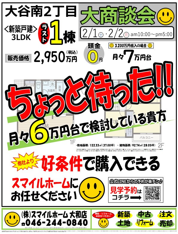 大和店　今週のチラシの画像