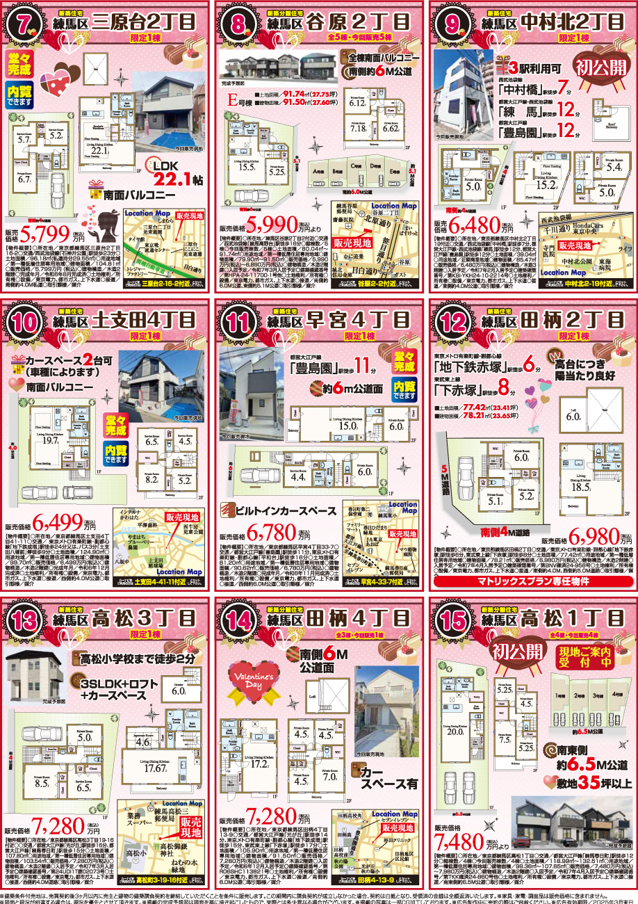 【2月】今月の新聞折込チラシです！②の画像