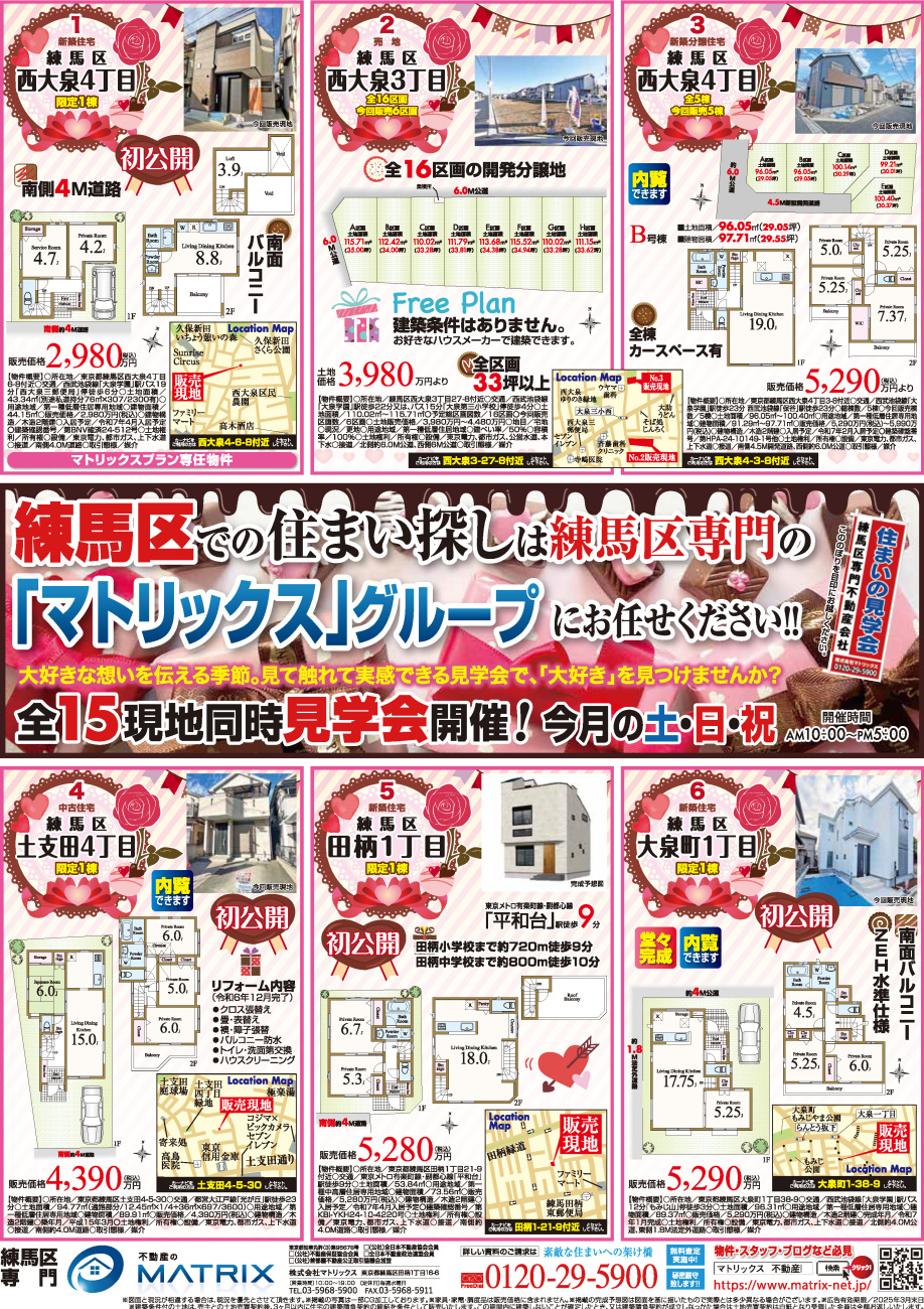 【2月】今月の新聞折込チラシです！①の画像