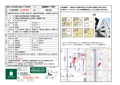 価格改定「京都市上京区東堀川通出水下る四町目」の画像