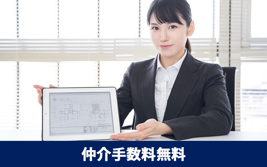 仲介手数料無料に潜むリスクとは？デメリットや危険について解説...の画像