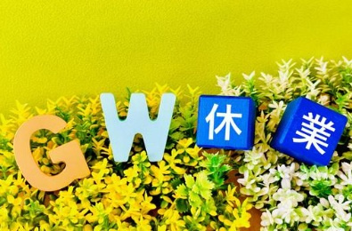 GW休業のお知らせ（4月29日（火）30日（水）、5月2日（...の画像