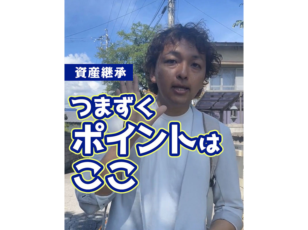 【軽井沢の賃貸経営】～資産継承～つまずくポイントはここ～賃貸...の画像