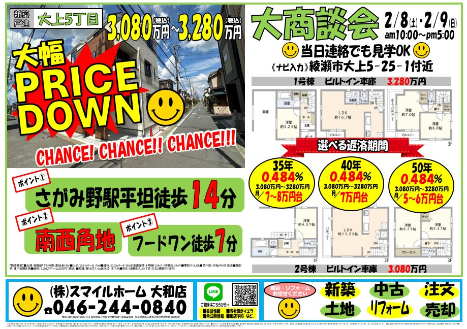 大和店　今週のチラシの画像