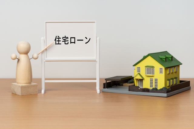 「住宅ローン」の選び方とは？ローンの種類・金利タイプ・ペアロ...の画像