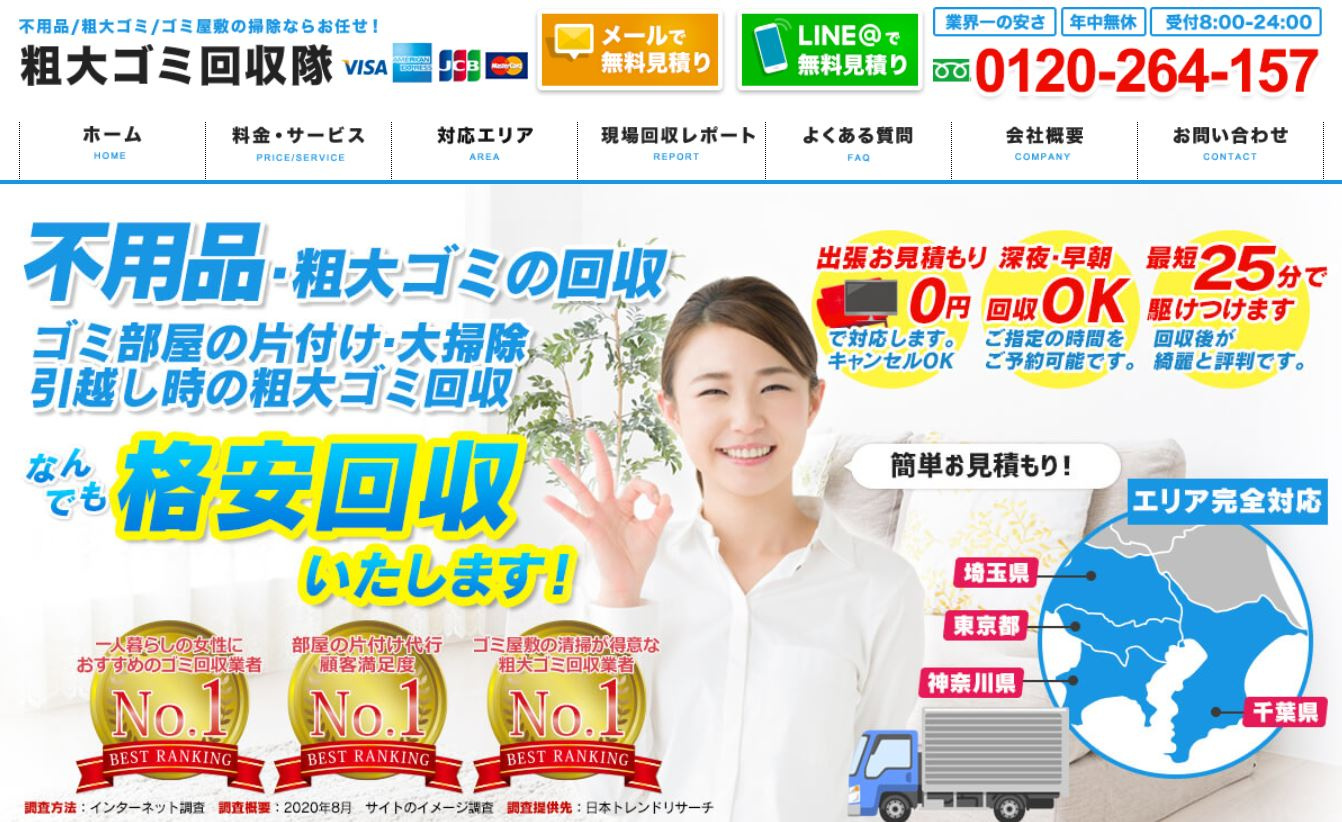 ゼロさいたまが不用品・粗大ゴミ回収の「粗大ゴミ回収隊」に掲載されましたの画像