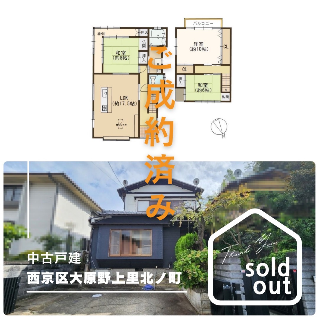 売却実績 ー京都市西京区大原野上里北ノ町ーの画像