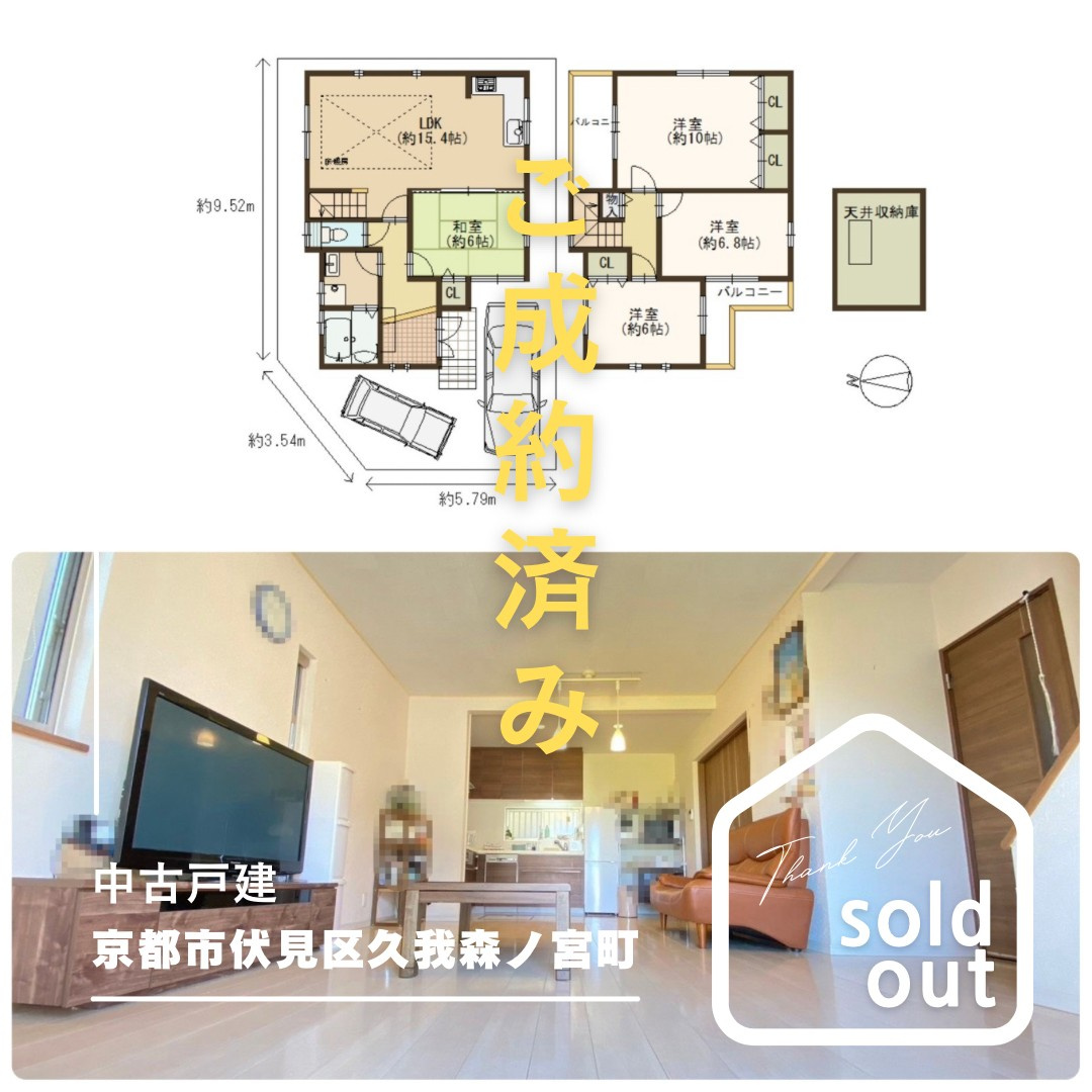 売却実績 ー京都市伏見区久我森ノ宮町ーの画像
