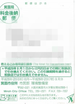 箕面市の指定ゴミ袋～無料配布は本当か？の画像