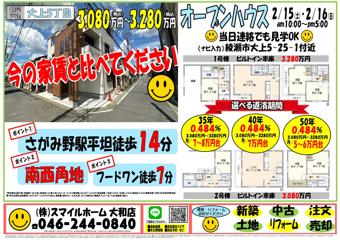大和店　今週のチラシの画像