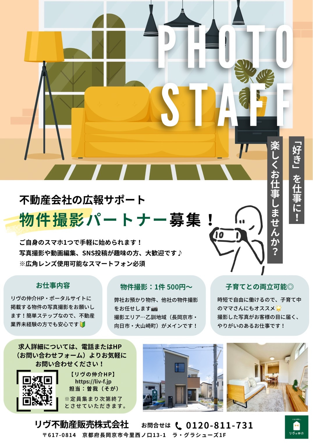 物件撮影パートナー募集の画像