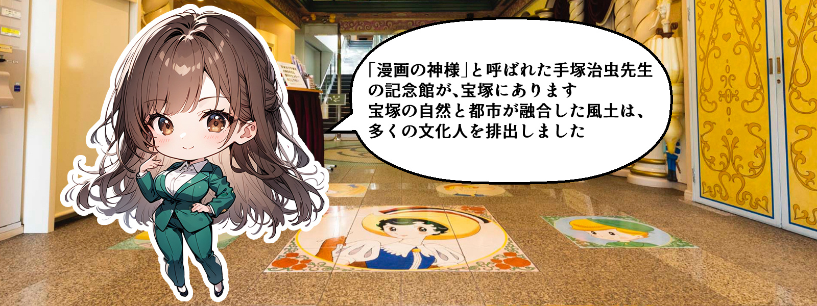 現代日本文化の神様がいる場所「手塚治虫記念館」の画像