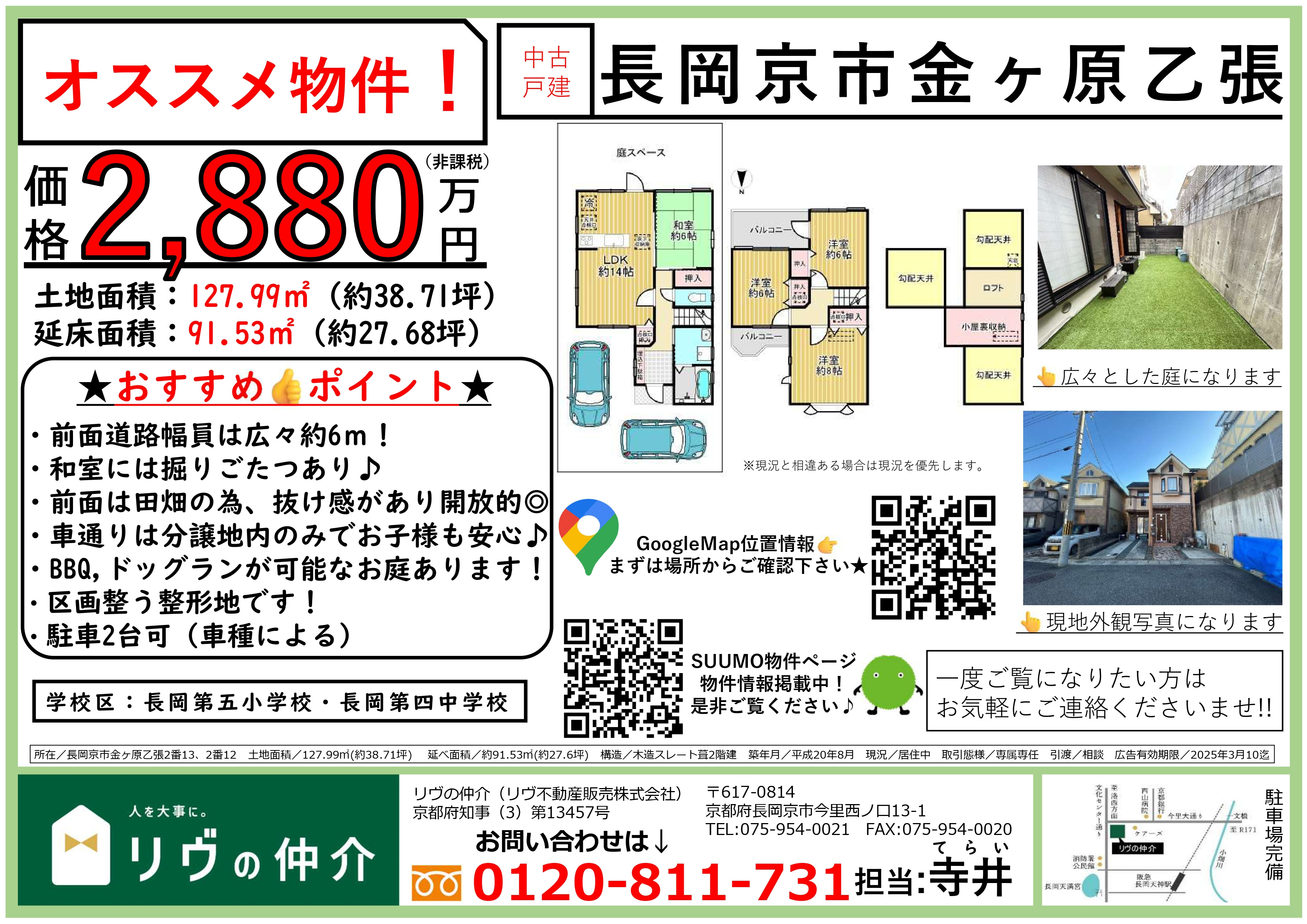 「長岡京市金ケ原乙張」チラシの画像